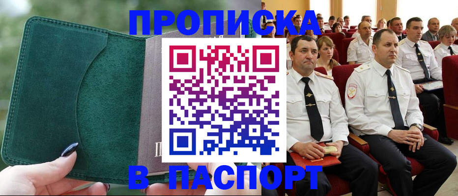 прописка регистрация в Димитровграде