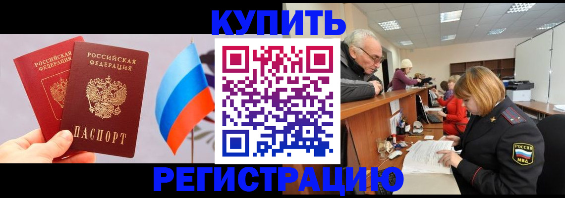 купить прописку в Димитровграде