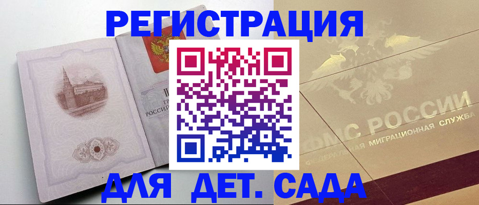 регистрация для дет. сада в Димитровграде