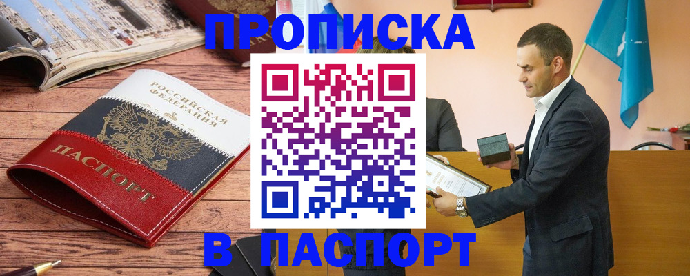 прописка в квартире в Димитровграде